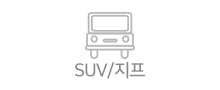 SUV,