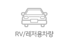 RV/